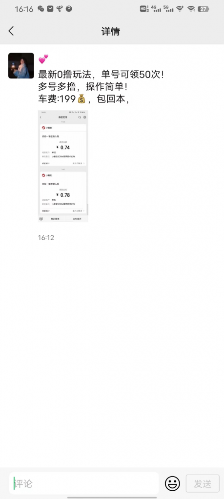 image-15-459x1024.png 外面车费199的新项目,0撸新玩法,多号多撸,操作简单,收益无上限!【详细玩法教程】