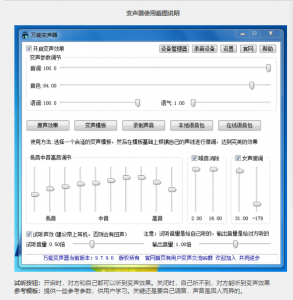 老牌绿色变声器,效果更稳定【电脑版】网赚项目-副业赚钱-互联网创业-资源整合歪妹网赚